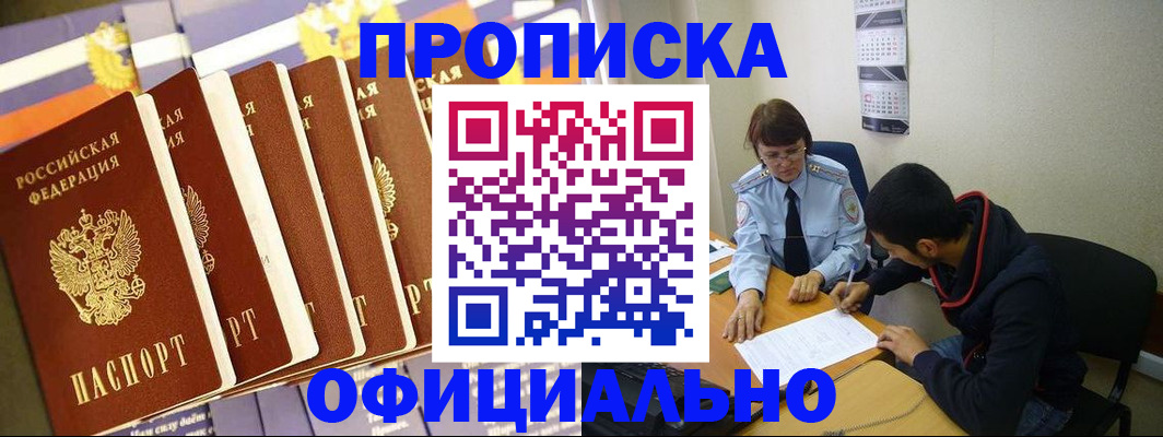 прописка 2025 в Ряжске